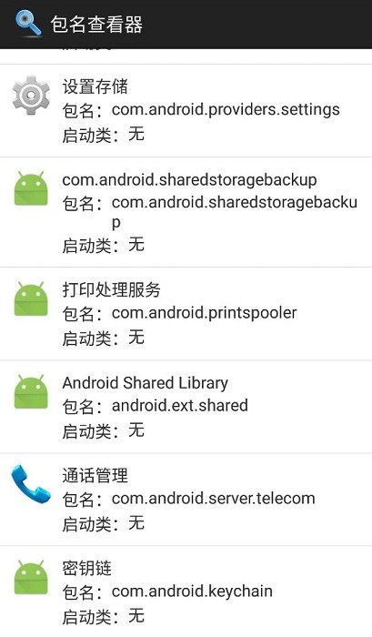 包名查看器手机版