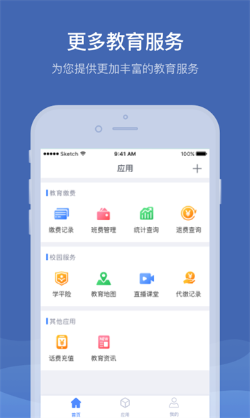 缴付通app交学费