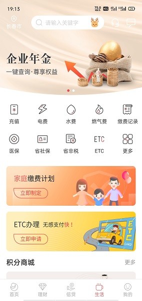 吉林银行手机银行app