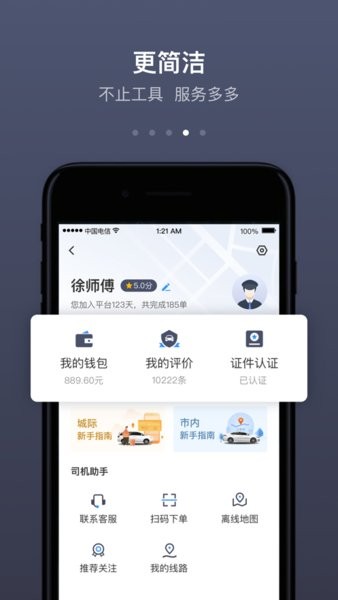 帮邦行司机端app下载