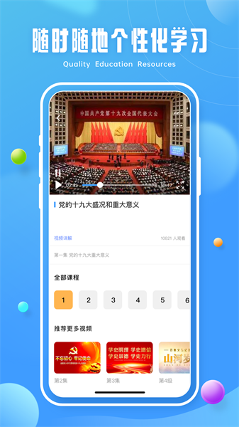 青椒课堂下载