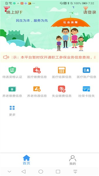 邢台人社app下载