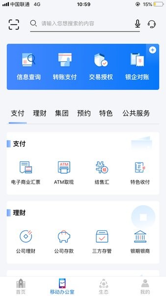 浦发手机银行企业版app