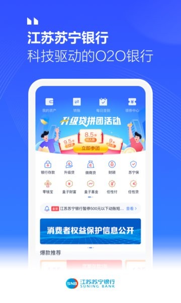 苏宁银行app下载安装