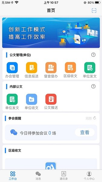 OA办公系统软件下载