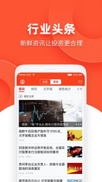 同花顺模拟炒股app下载
