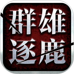 超凡群雄逐鹿盒子最新版