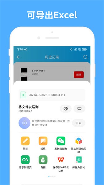 发票助手软件