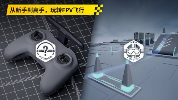 大疆飞行模拟器手机版下载