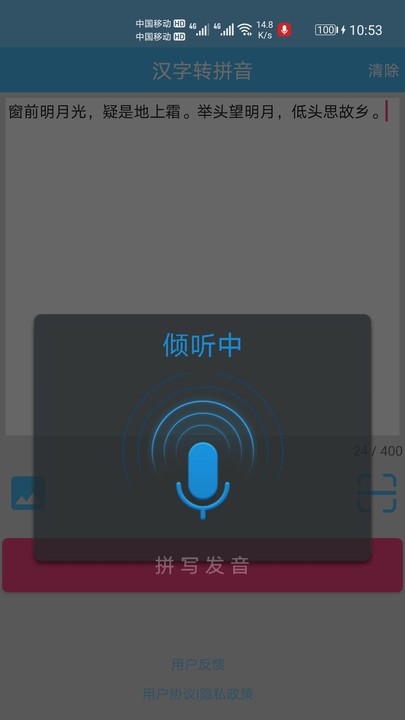 汉字拼音转换app