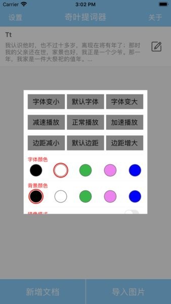 奇叶提词器app