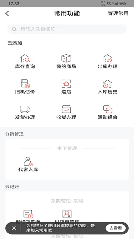 易理货软件