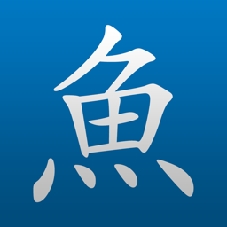 pleco鱼汉语词典app(汉语词典)