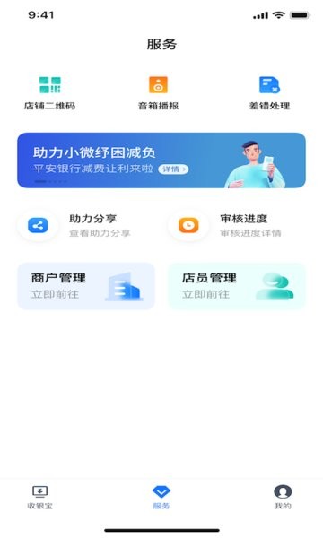 平安银行收银宝app下载官网