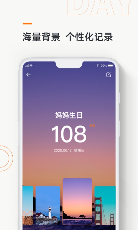 记忆日app