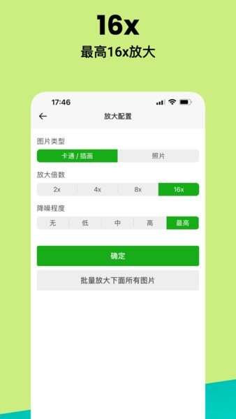 bigjpg图片放大器(图片变清晰app)