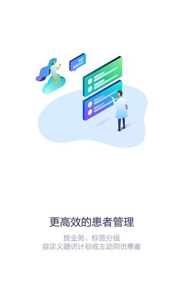 专属医生app