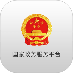 国家政务服务平台客户端app