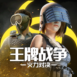 王牌战争文明重启官方版本