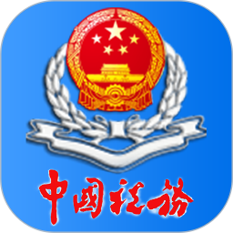 内蒙古税务电子税务局