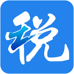 浙江电子税务局app