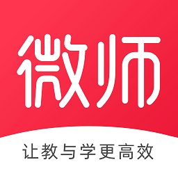 微师课堂app最新版