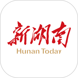 湖南日报新湖南客户端