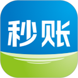 秒账进销存软件