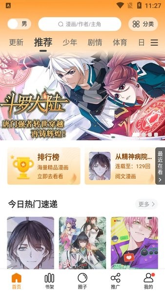 16漫画官方正版免费下载