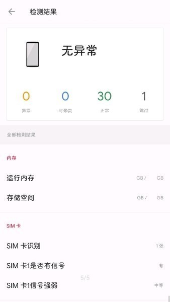 一加诊断最新版 一加诊断最新版