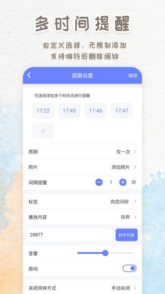 语音播报闹钟app