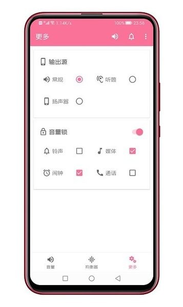 音量君app官网下载