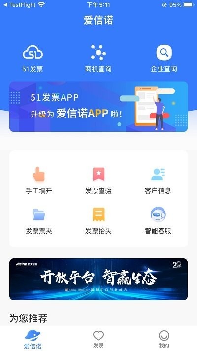 爱信诺app