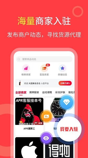 货源共享app