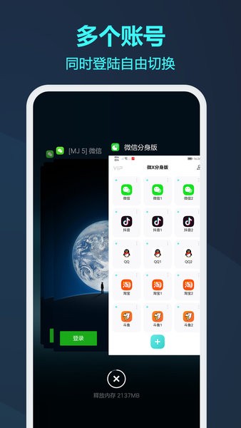 微信分身ios版下载