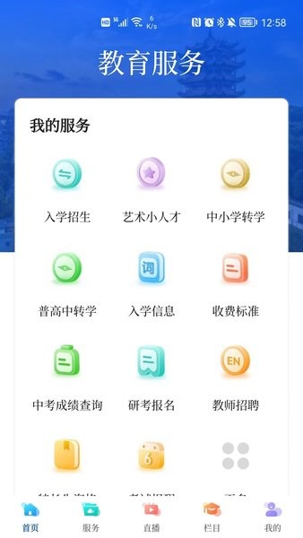 武汉教育电视台app