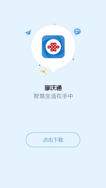 掌沃通app下载官网