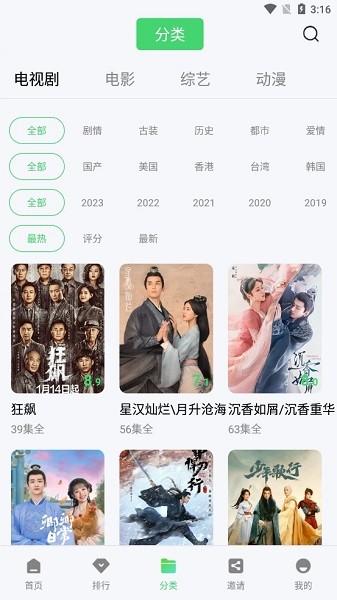 竹叶视频追剧最新版