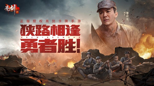 亮剑手游最新版