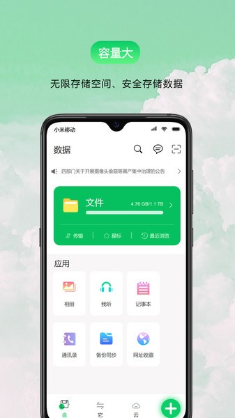 盘它云app