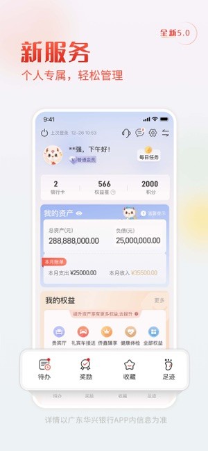 广东华兴银行app
