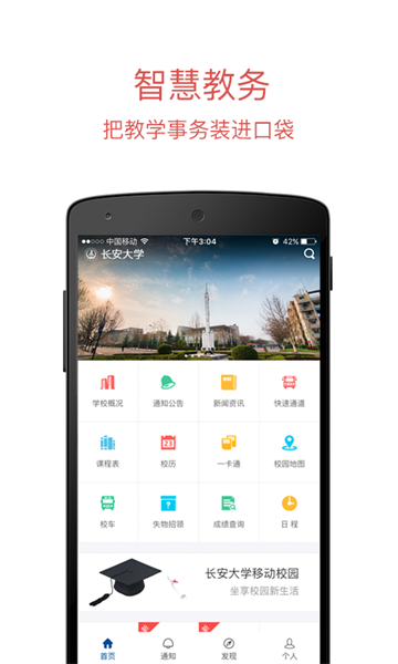 长大移动门户app
