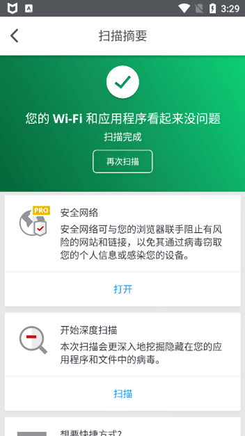 迈克菲杀毒软件