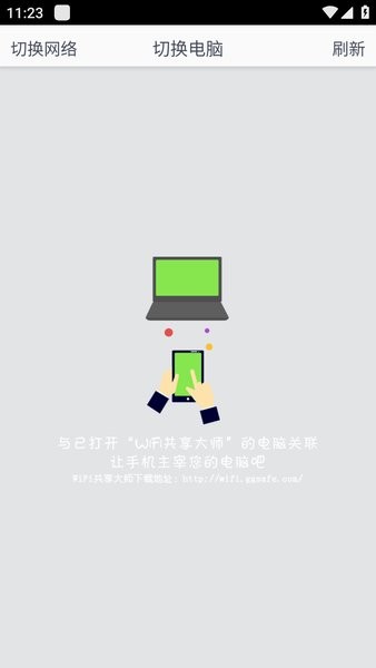 远程控制大师手机版