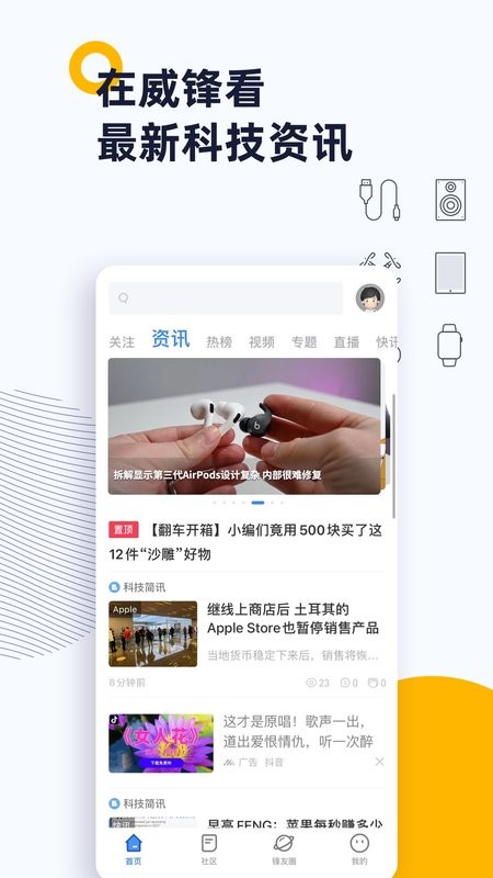 威锋app