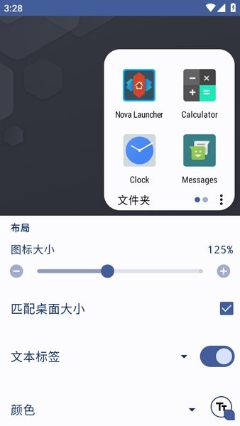 nova启动器中文版