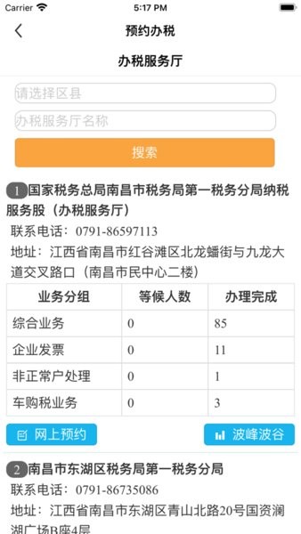 江西省电子税务局手机app
