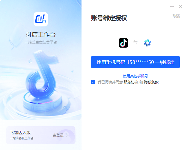 抖店pc端工作台