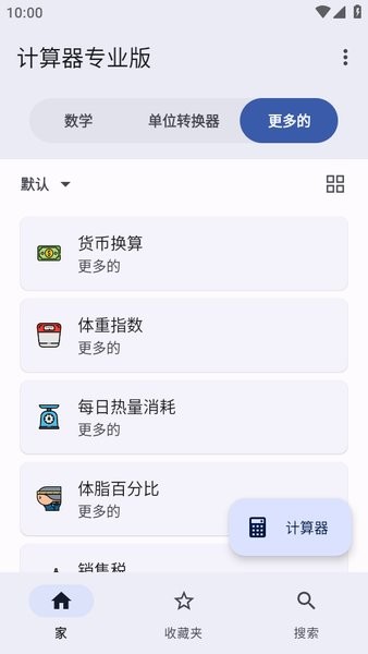 calculator科学计算器app