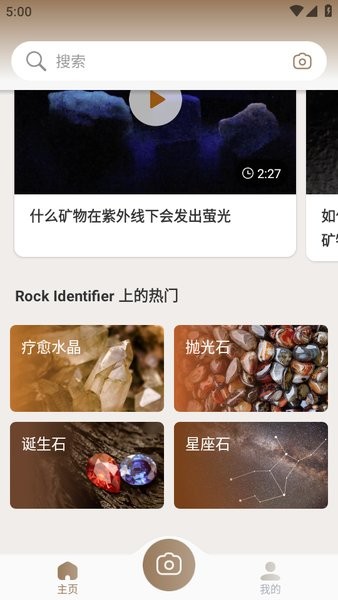 石头鉴定扫一扫软件(rock identifier app中文版)